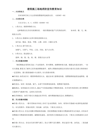 一品建筑工地消防安全防火知识