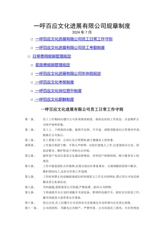 一呼百应规章制度