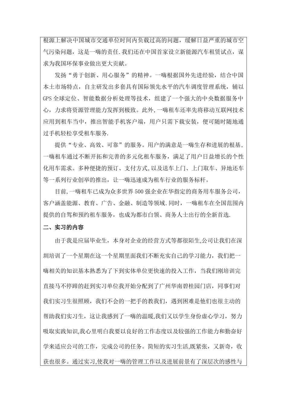 一嗨租车顶岗实习报告总结_第3页