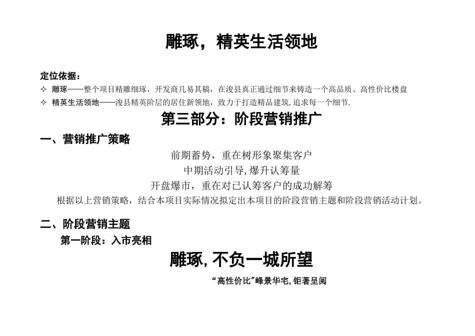 一品香江开盘前工作计划书_第3页