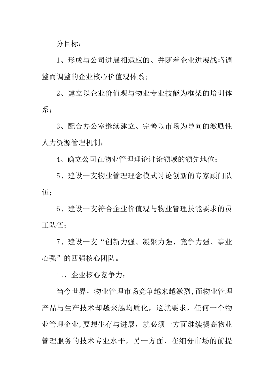 一品文化建设方案_第3页