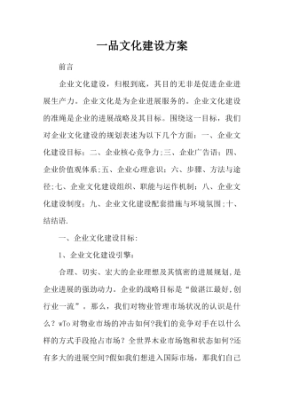 一品文化建设方案