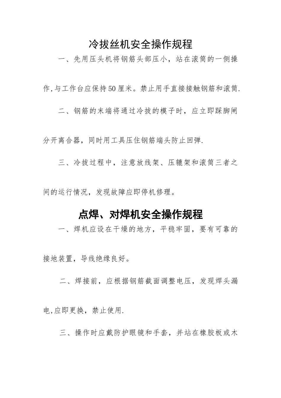 一品建筑施工安全管理施工机械操作规程及三级教育相关表.资料_第2页