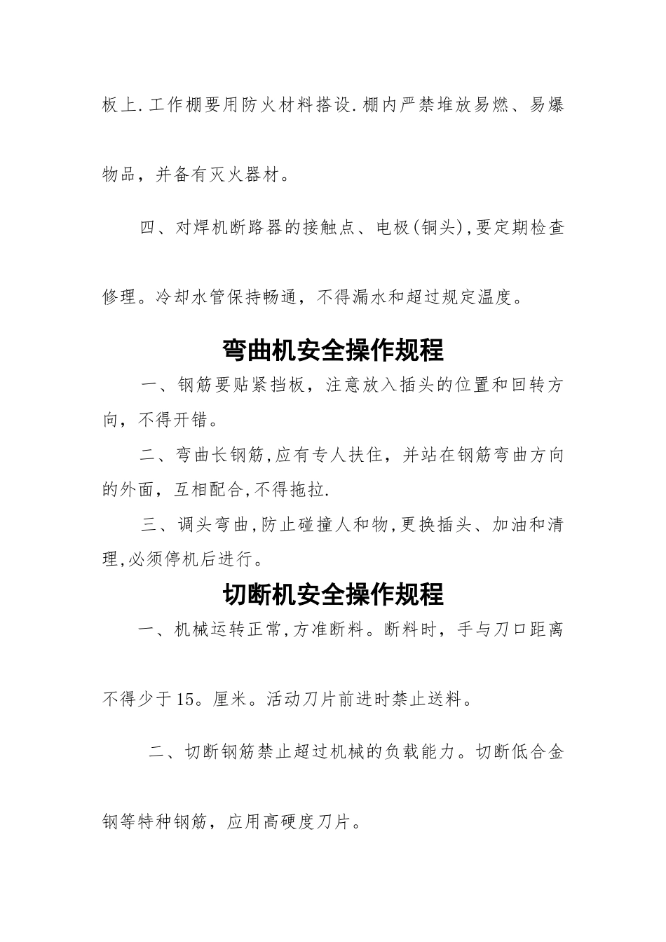 一品建筑施工安全管理施工机械操作规程及三级教育相关表.资料_第3页