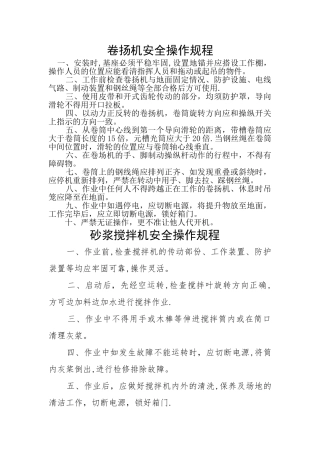 一品建筑施工安全管理施工机械操作规程及三级教育相关表.资料