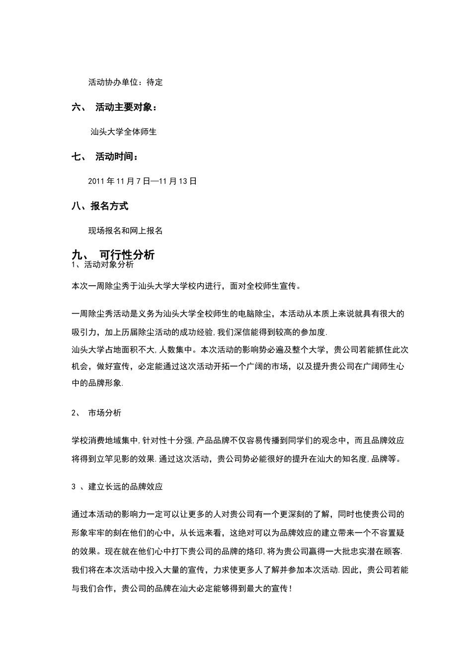 一周除尘计划赞助计划书_第2页