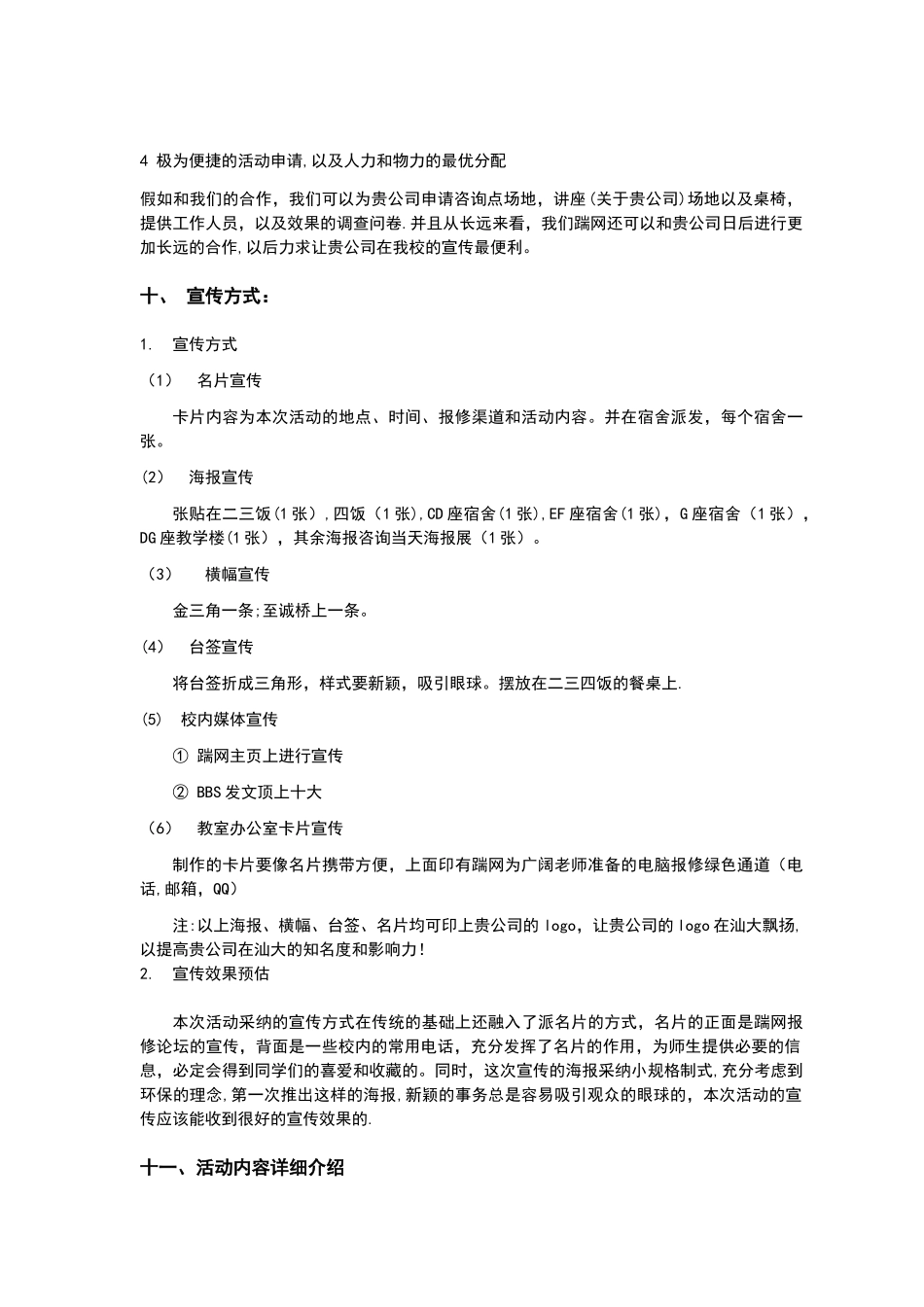 一周除尘计划赞助计划书_第3页