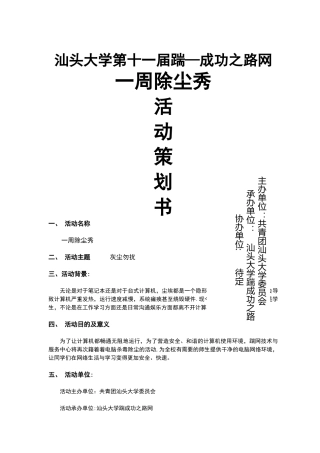 一周除尘计划赞助计划书