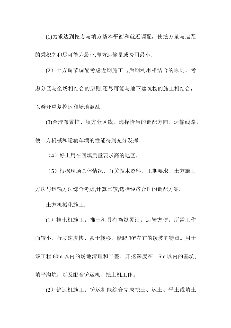 一土地平整工程施工方案_第3页