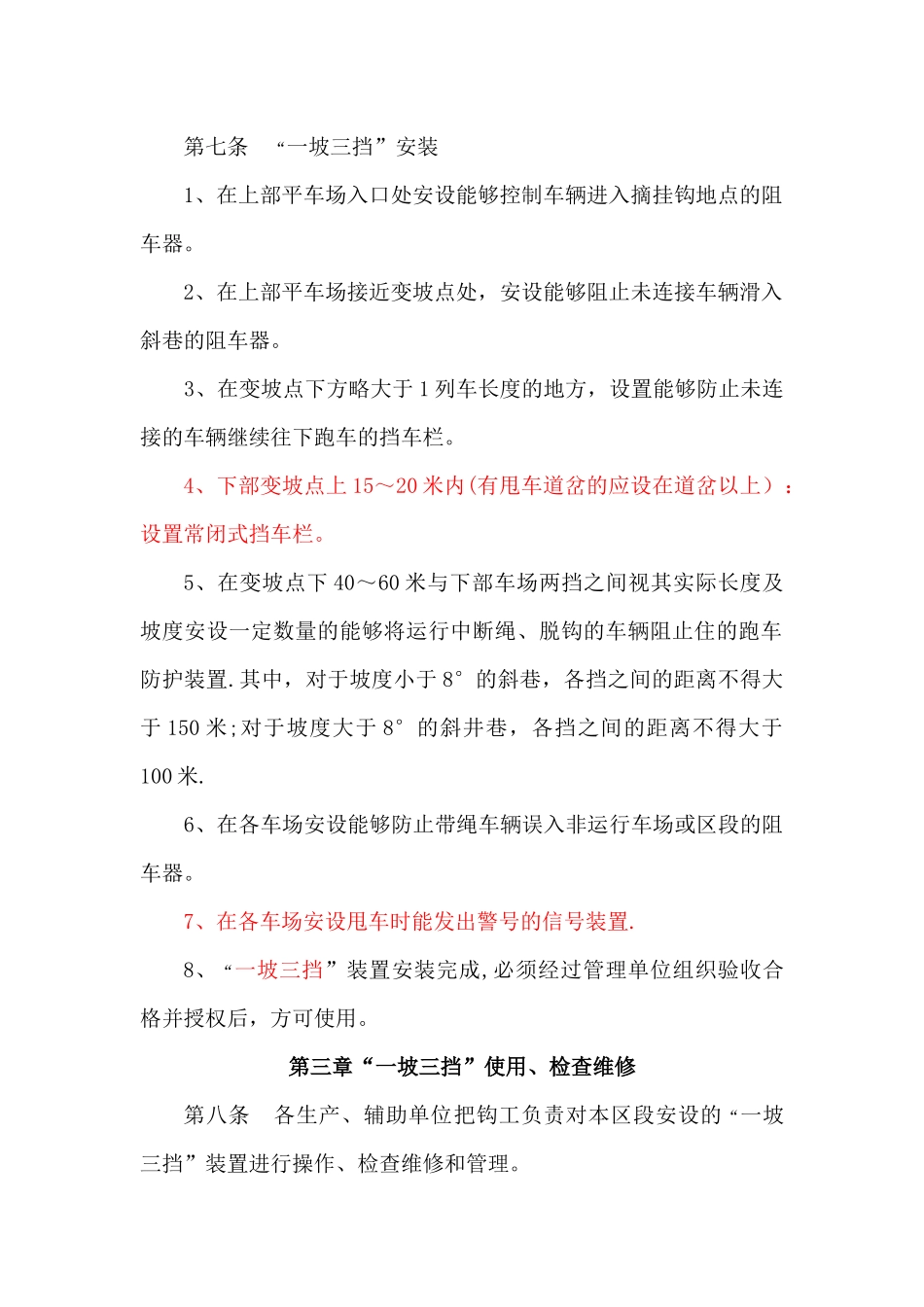 一坡三档安全管理规定_第2页