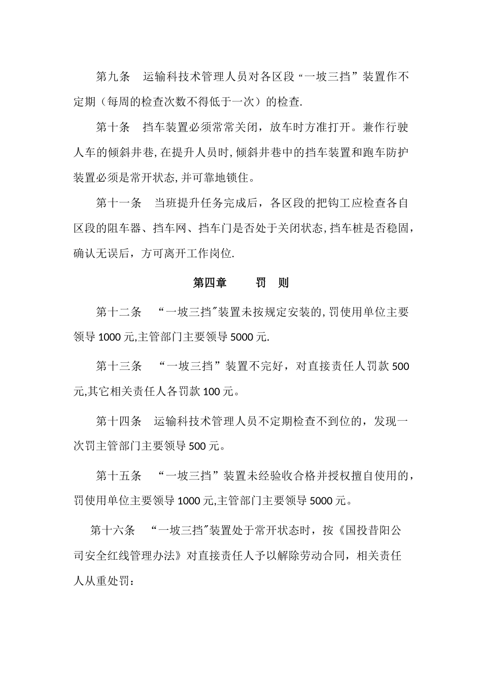 一坡三档安全管理规定_第3页