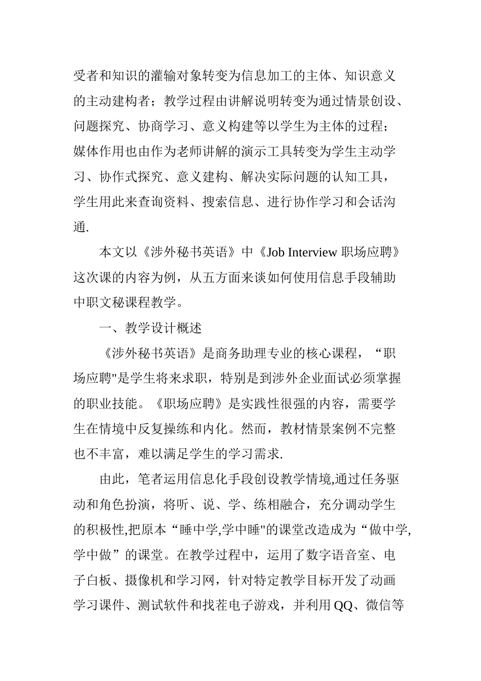 一堂英语课的信息化教学设计及实施_第2页