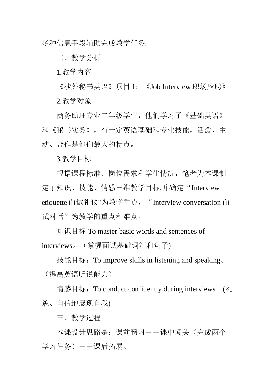 一堂英语课的信息化教学设计及实施_第3页