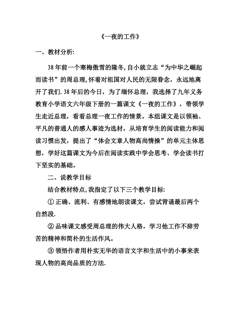 一夜的工作说课稿_第1页