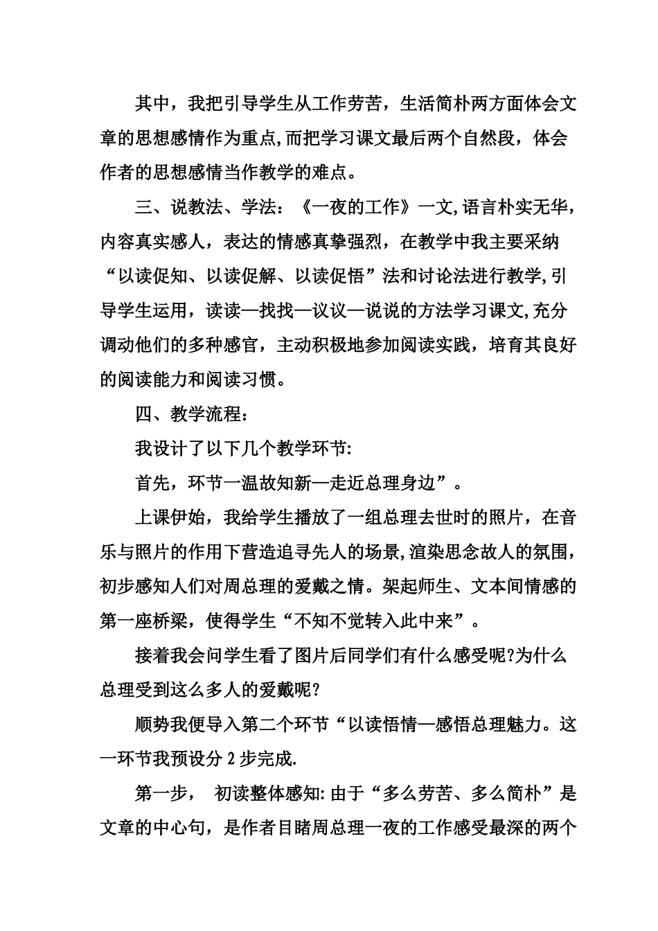 一夜的工作说课稿_第2页