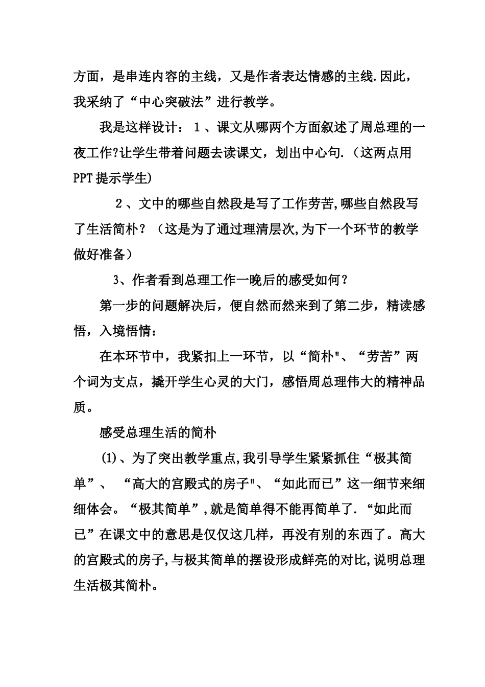 一夜的工作说课稿_第3页