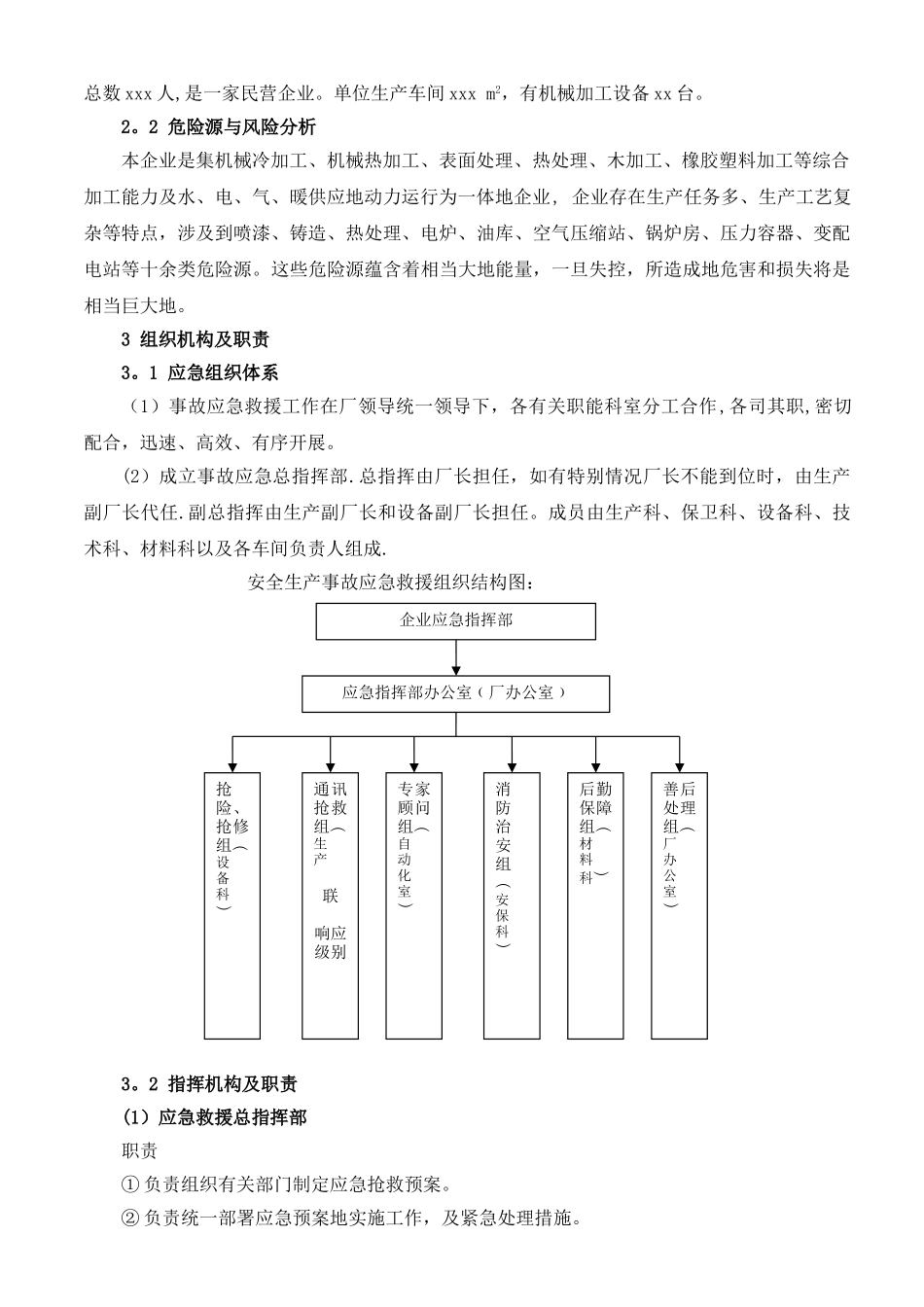 一天机械设备公司安全生产事故应急预案_第2页