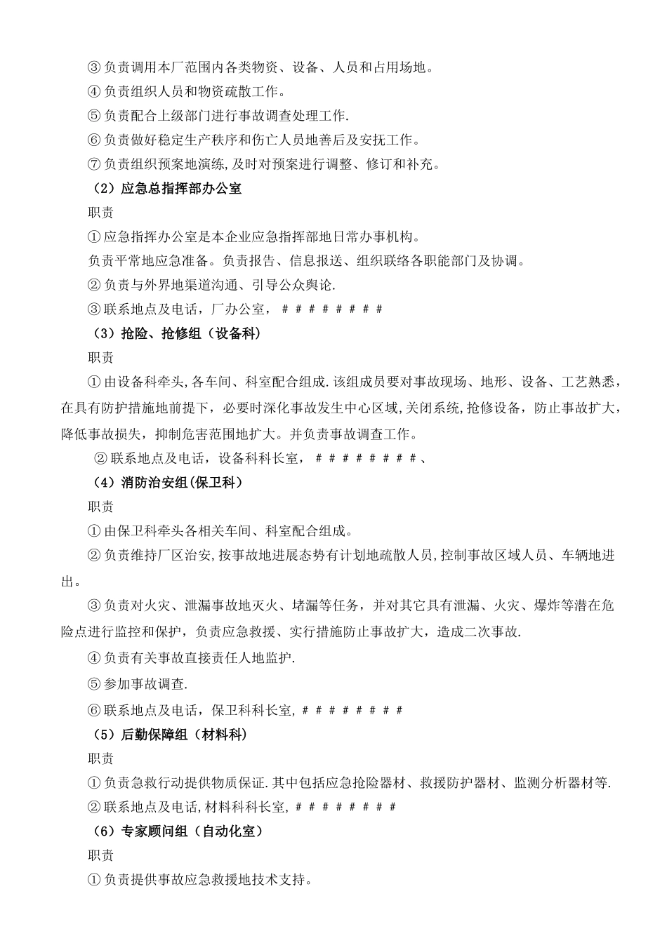 一天机械设备公司安全生产事故应急预案_第3页