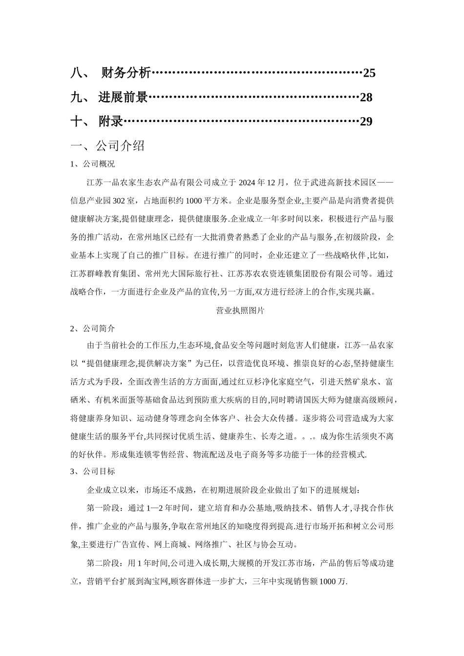 一品农家健康解决方案项目创业计划书_第2页