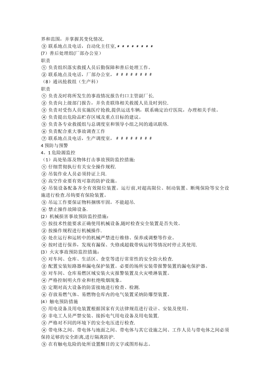 一天机械设备公司安全生产事故应急预案_第3页