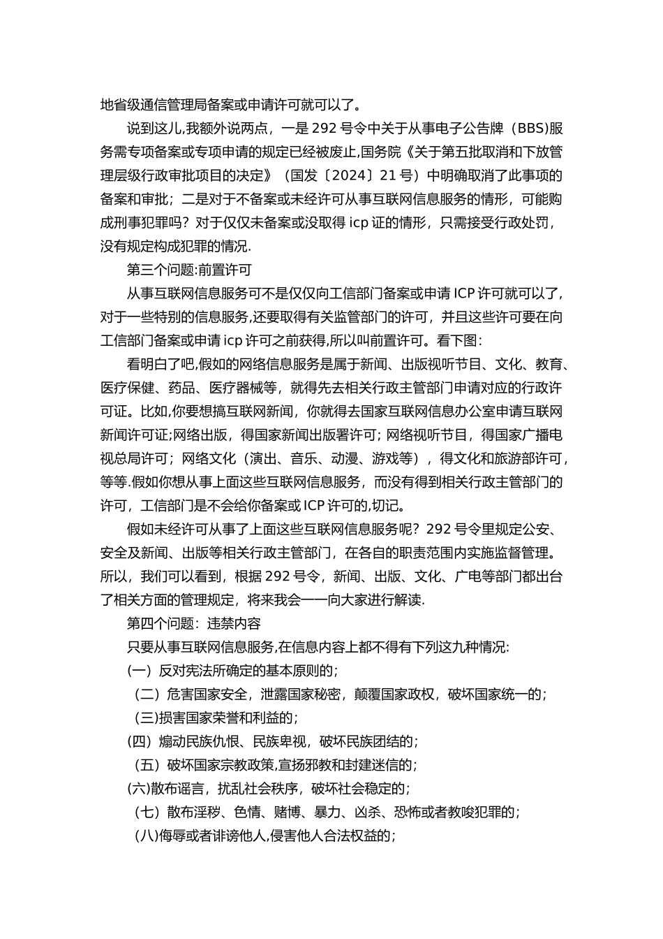 一图读懂《互联网信息服务管理办法》_第3页