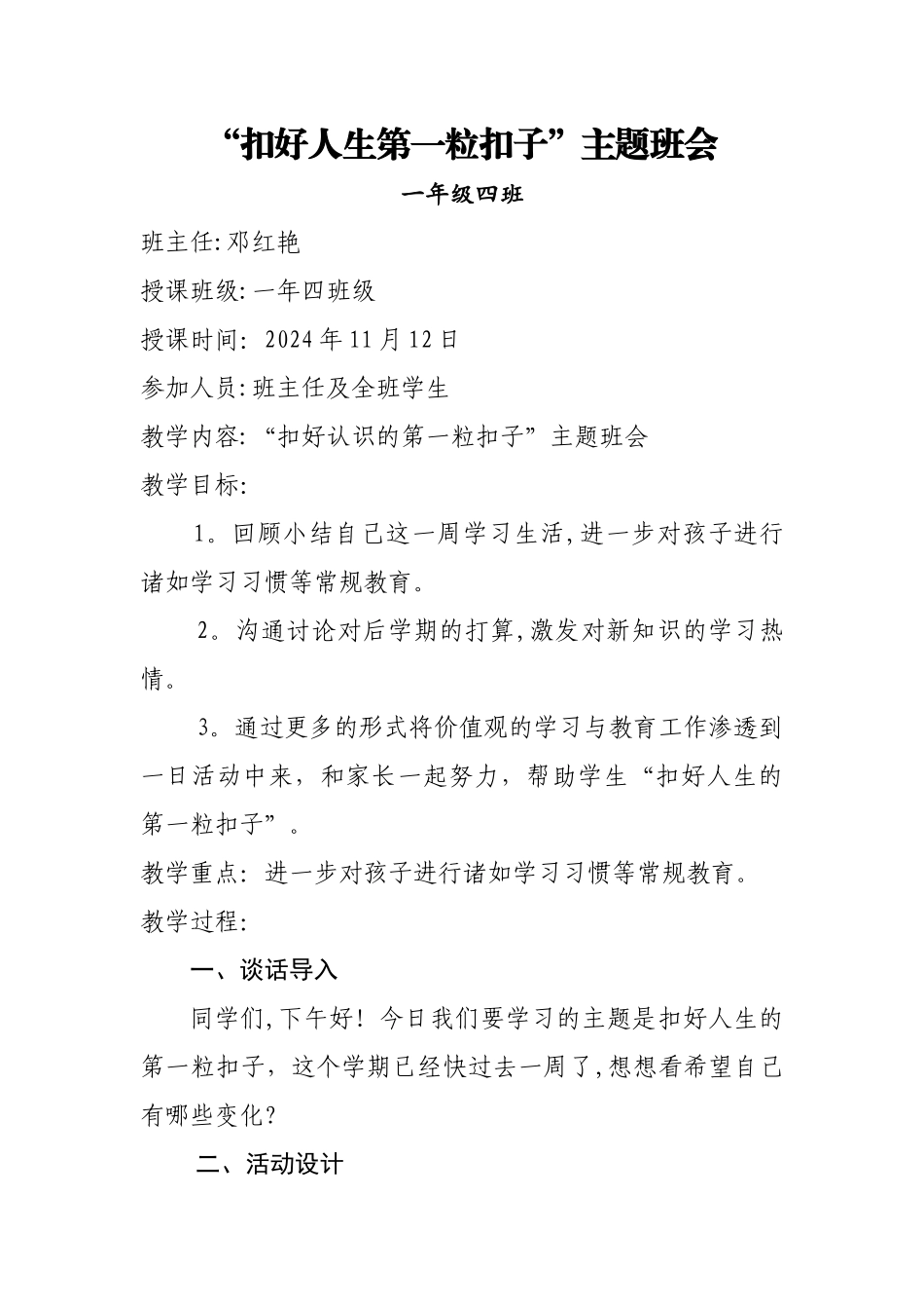 一四班扣好人生的第一粒扣子“主题班会_第1页