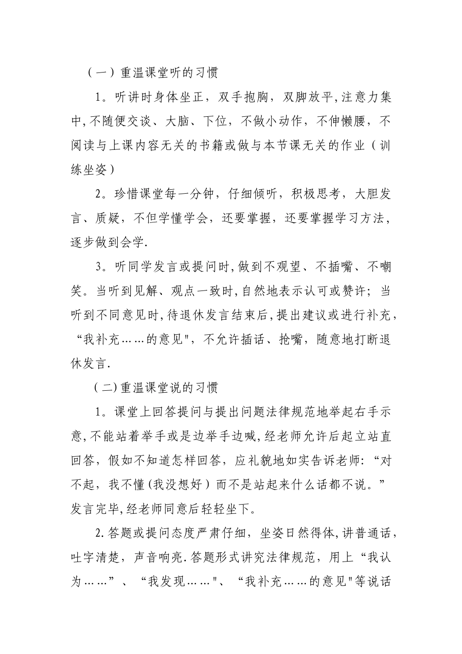 一四班扣好人生的第一粒扣子“主题班会_第2页