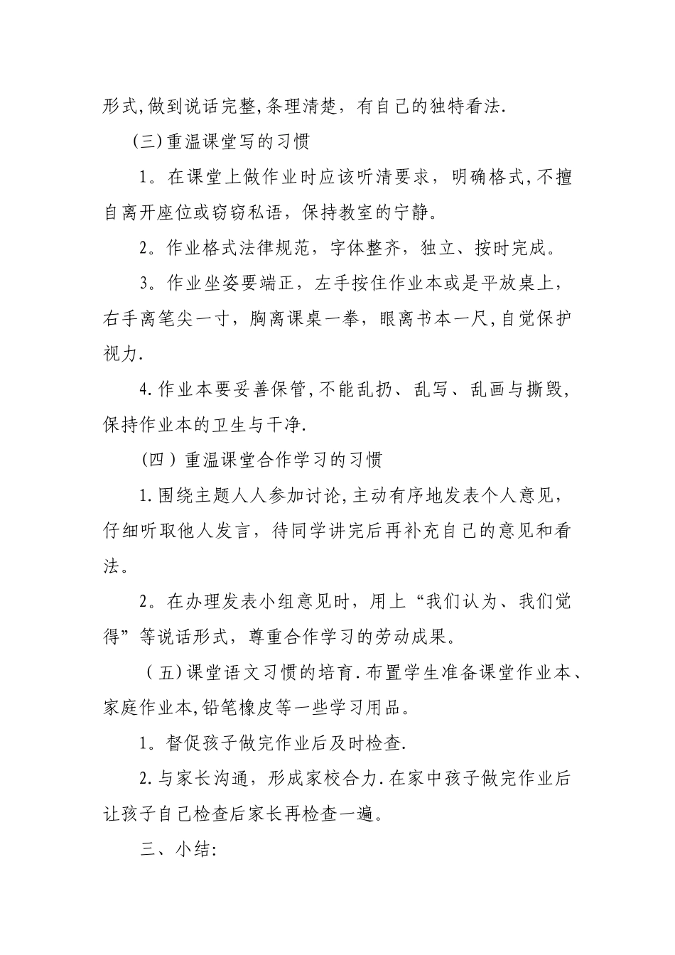 一四班扣好人生的第一粒扣子“主题班会_第3页