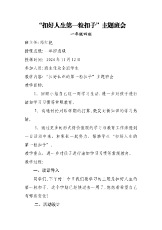 一四班扣好人生的第一粒扣子“主题班会