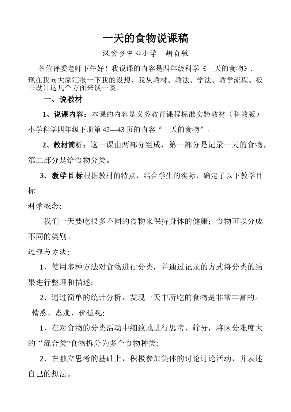 一天的食物说课稿_第1页