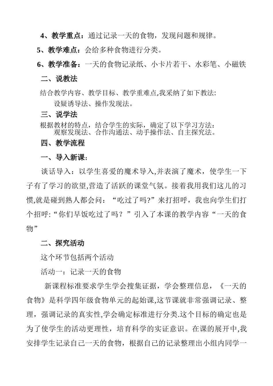 一天的食物说课稿_第2页