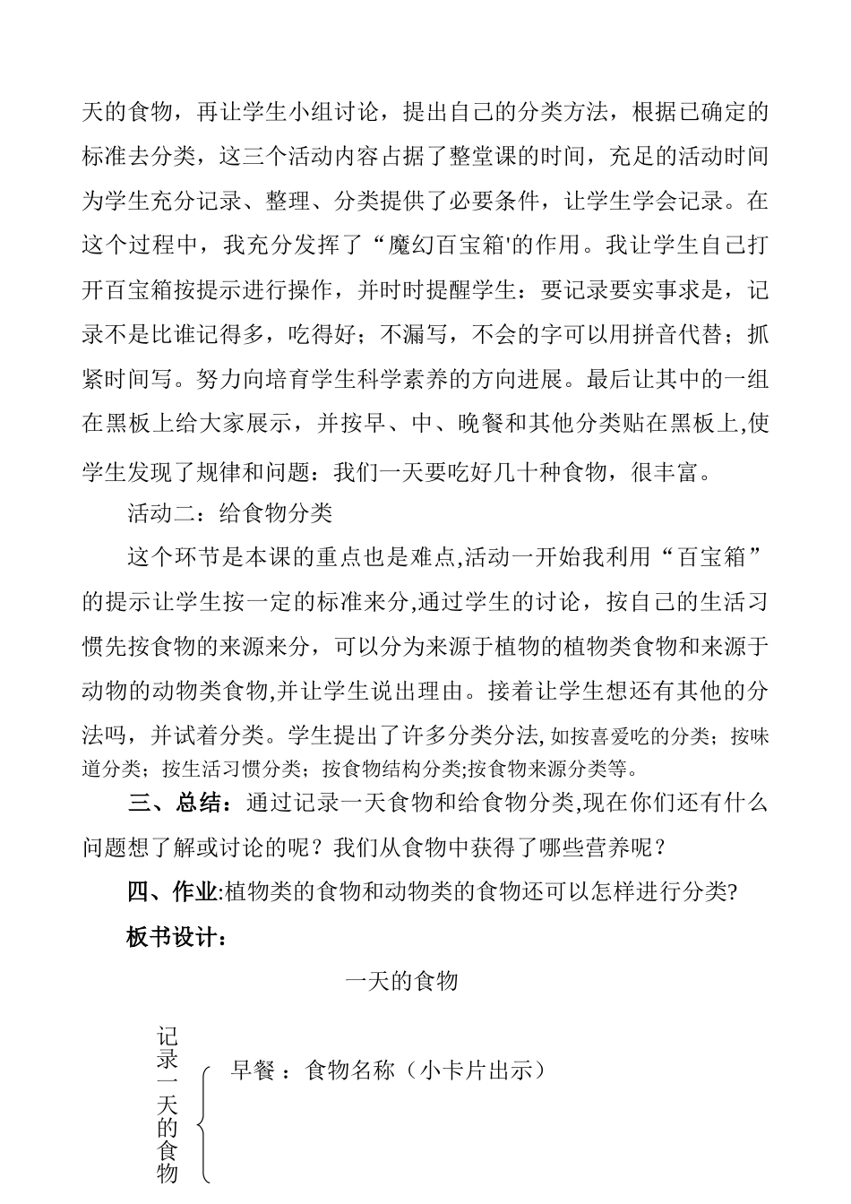 一天的食物说课稿_第3页