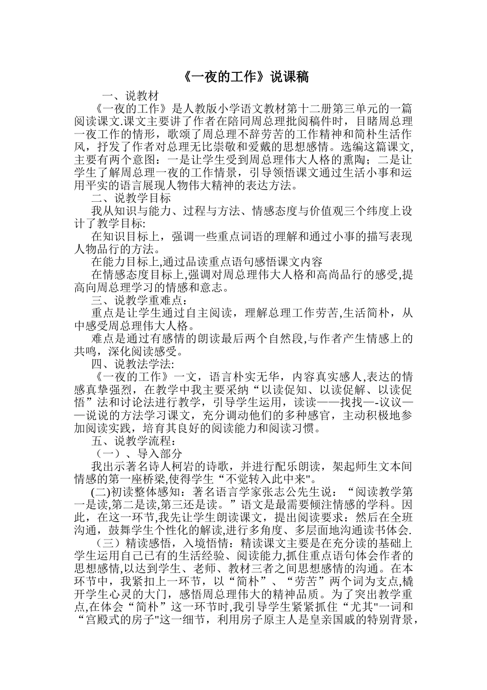一夜的工作教学设计说课稿_第1页
