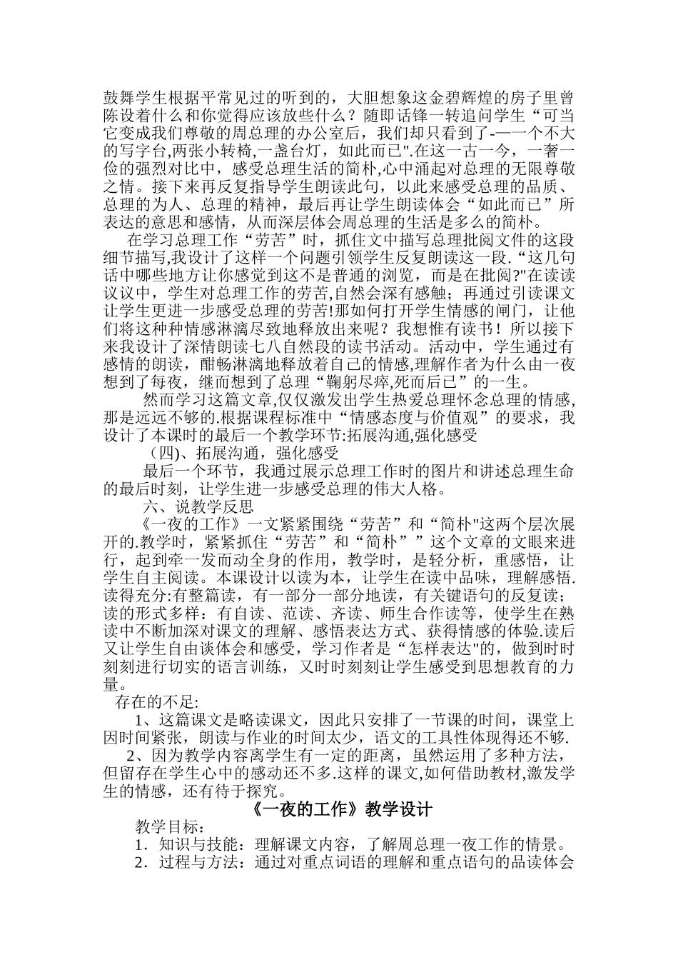 一夜的工作教学设计说课稿_第2页