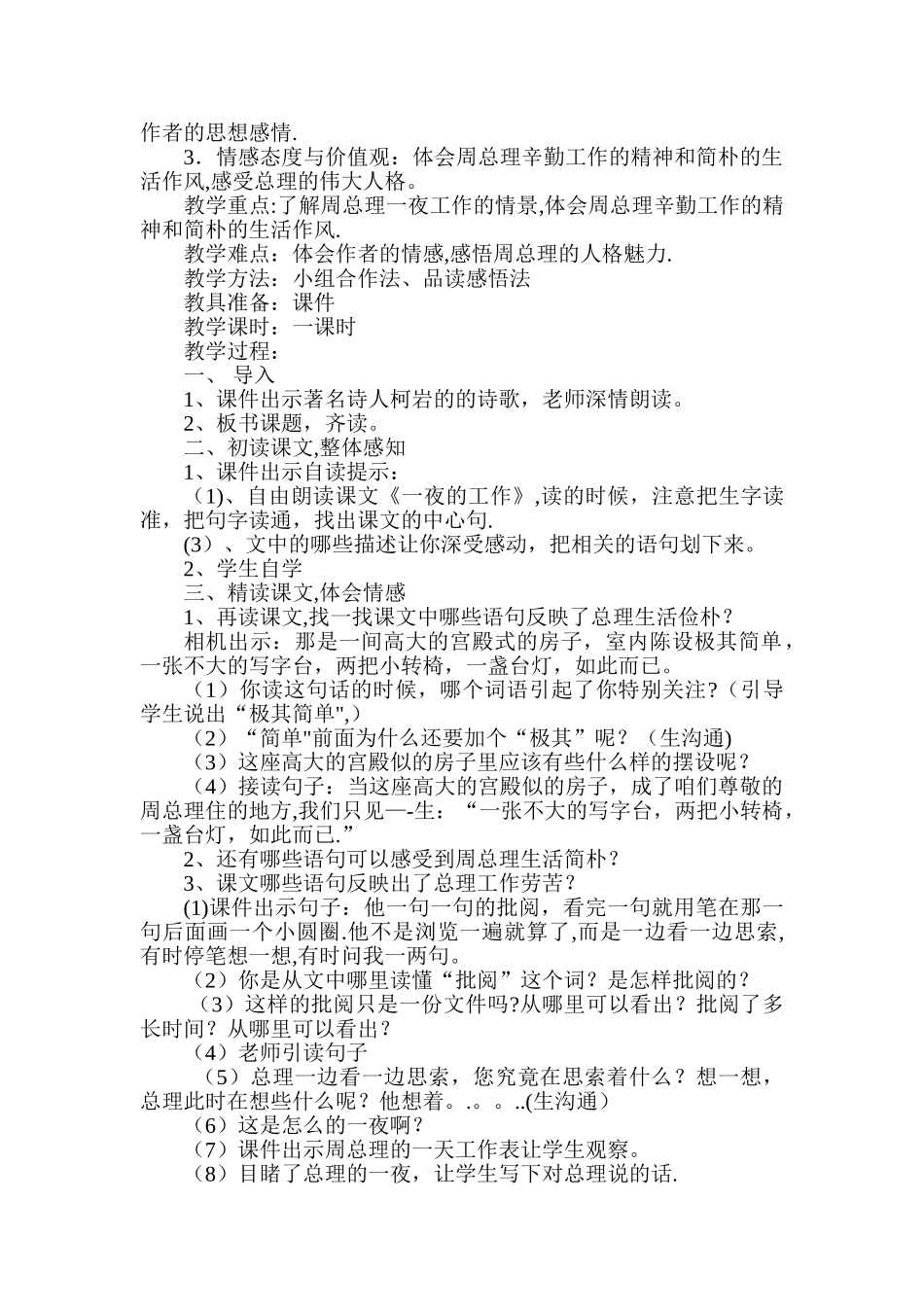 一夜的工作教学设计说课稿_第3页