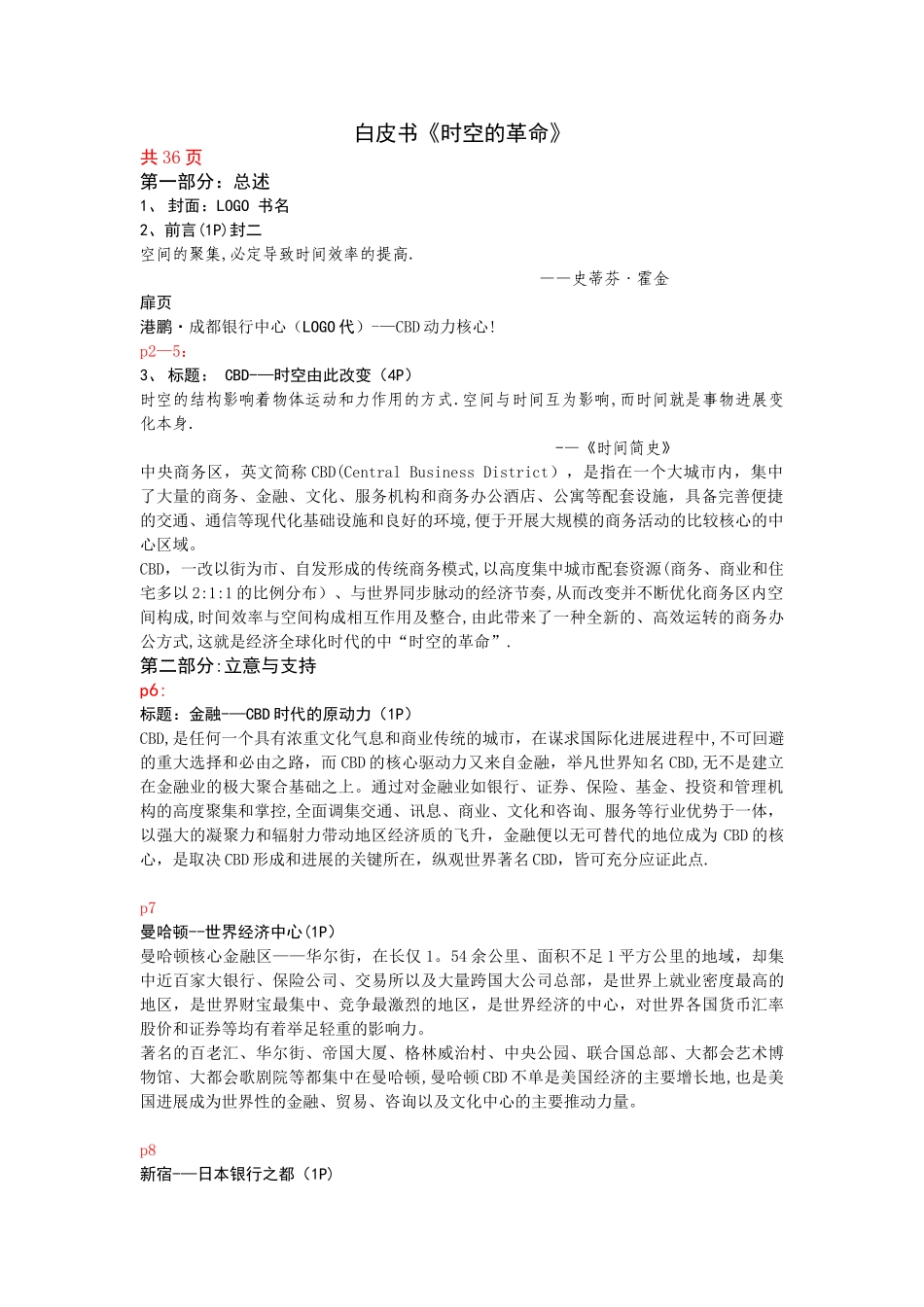 一套商业地产楼书文案_第1页