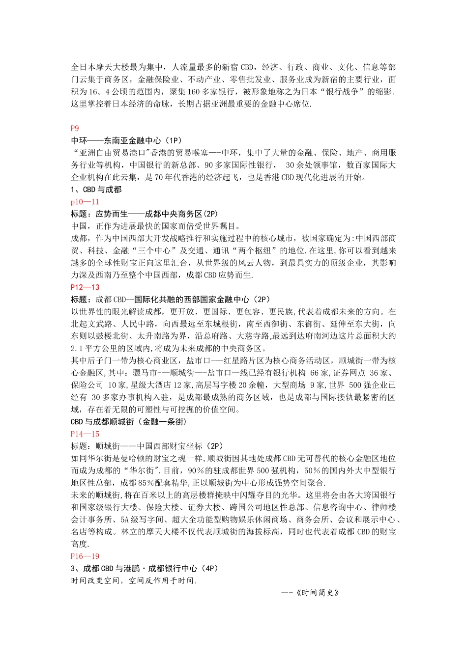 一套商业地产楼书文案_第2页