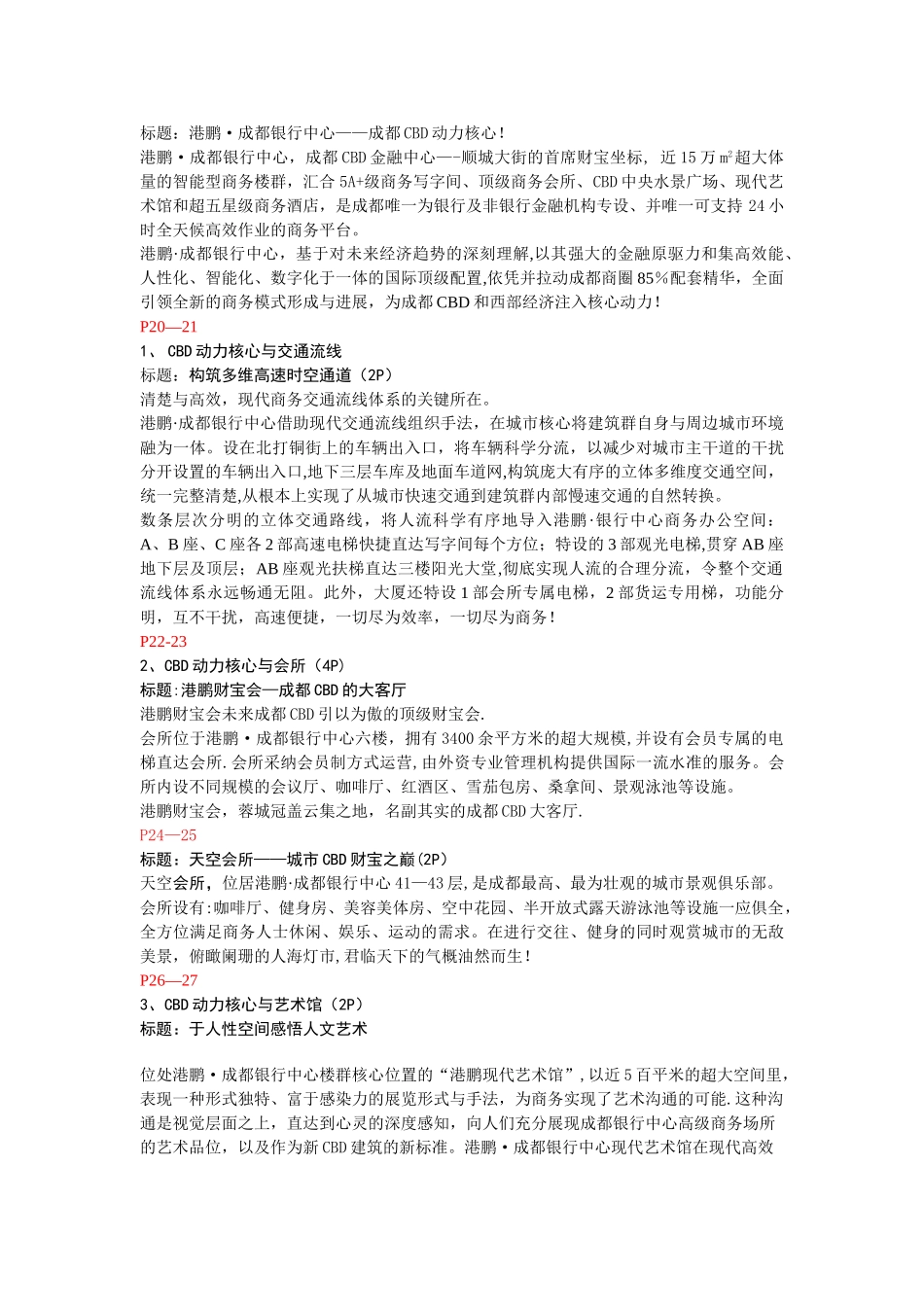 一套商业地产楼书文案_第3页