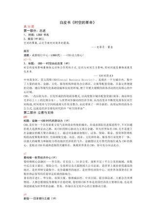 一套商业地产楼书文案