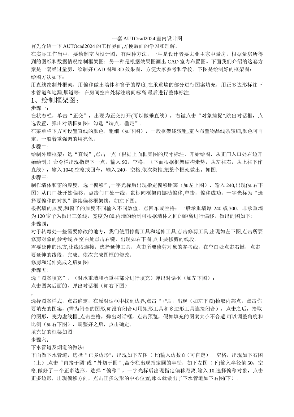 一套cad室内设计图_第1页