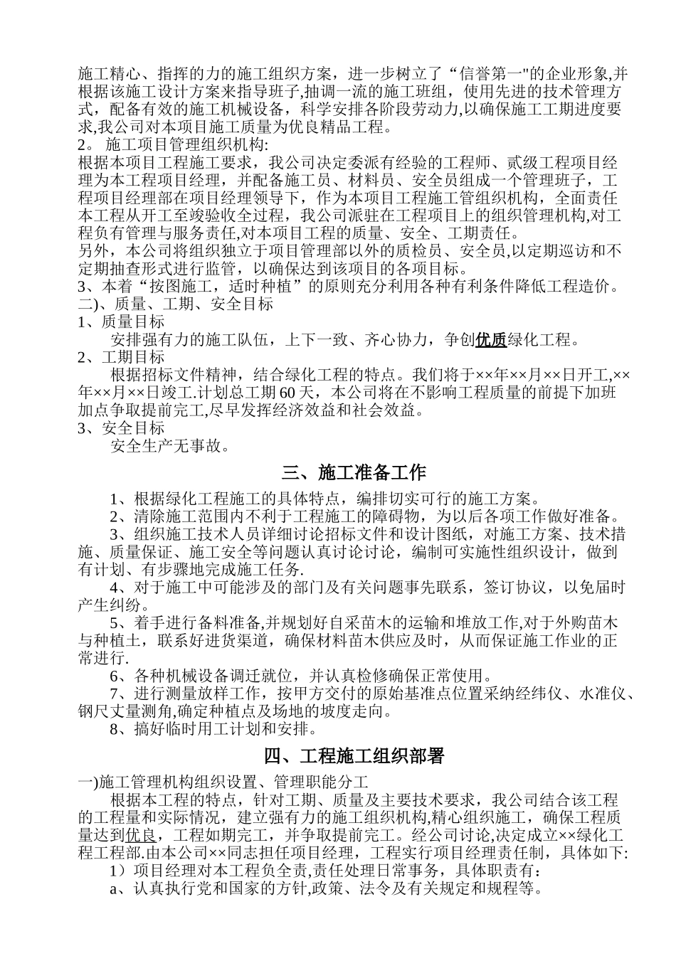 一套园林工程施工设计带配套图表_第2页