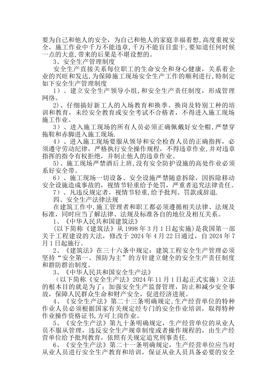 一套三级安全教育范本_第2页