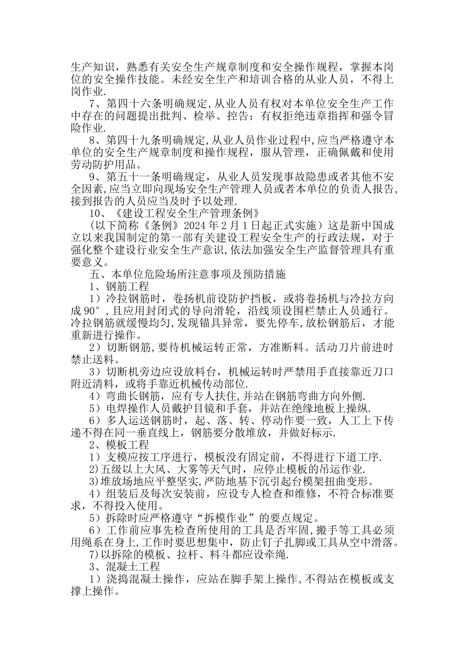 一套三级安全教育范本_第3页