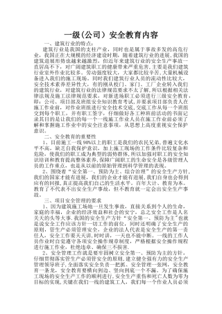 一套三级安全教育范本