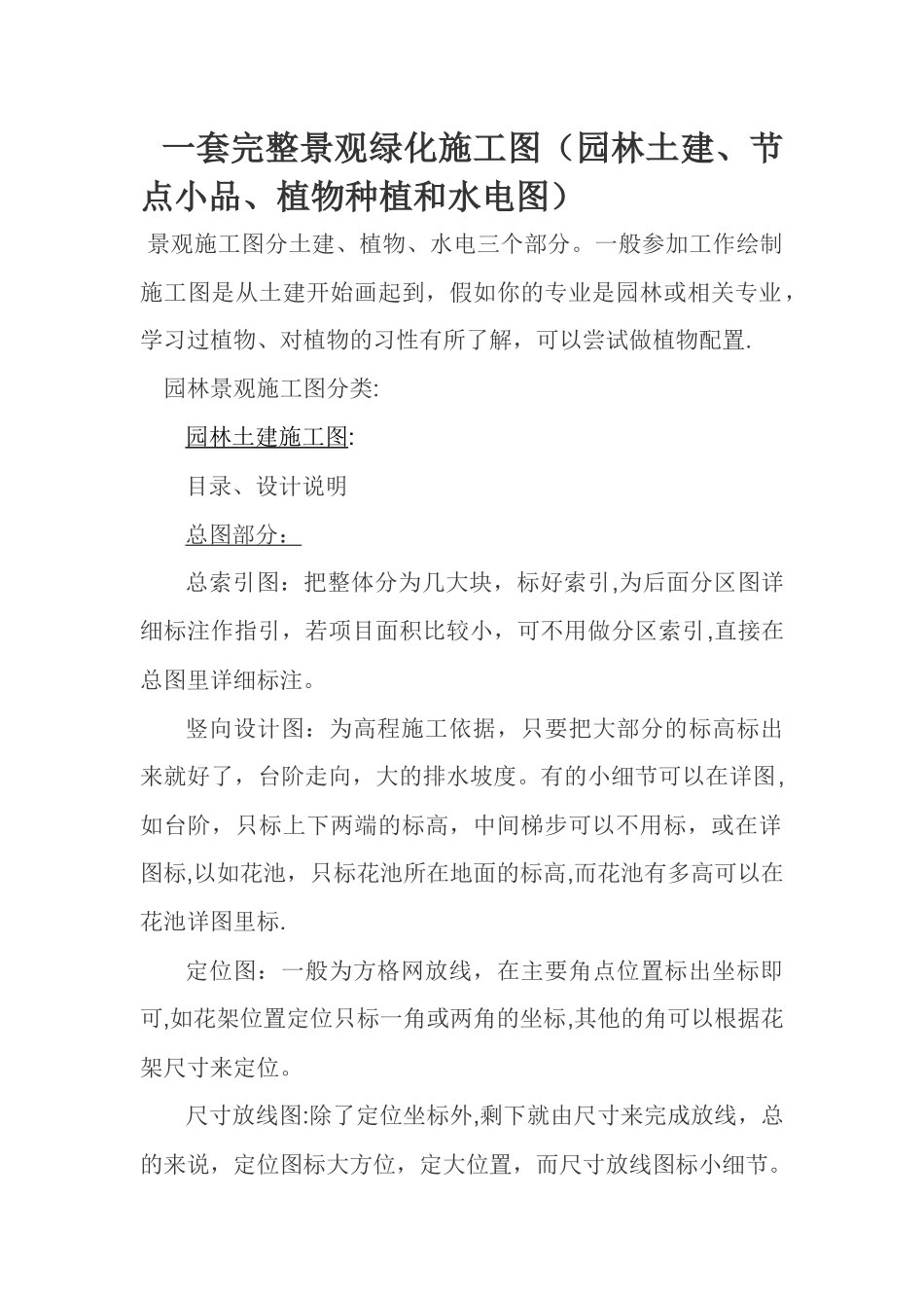 一套完整园林景观绿化施工图_第1页