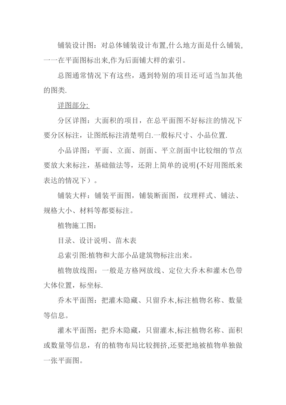 一套完整园林景观绿化施工图_第2页