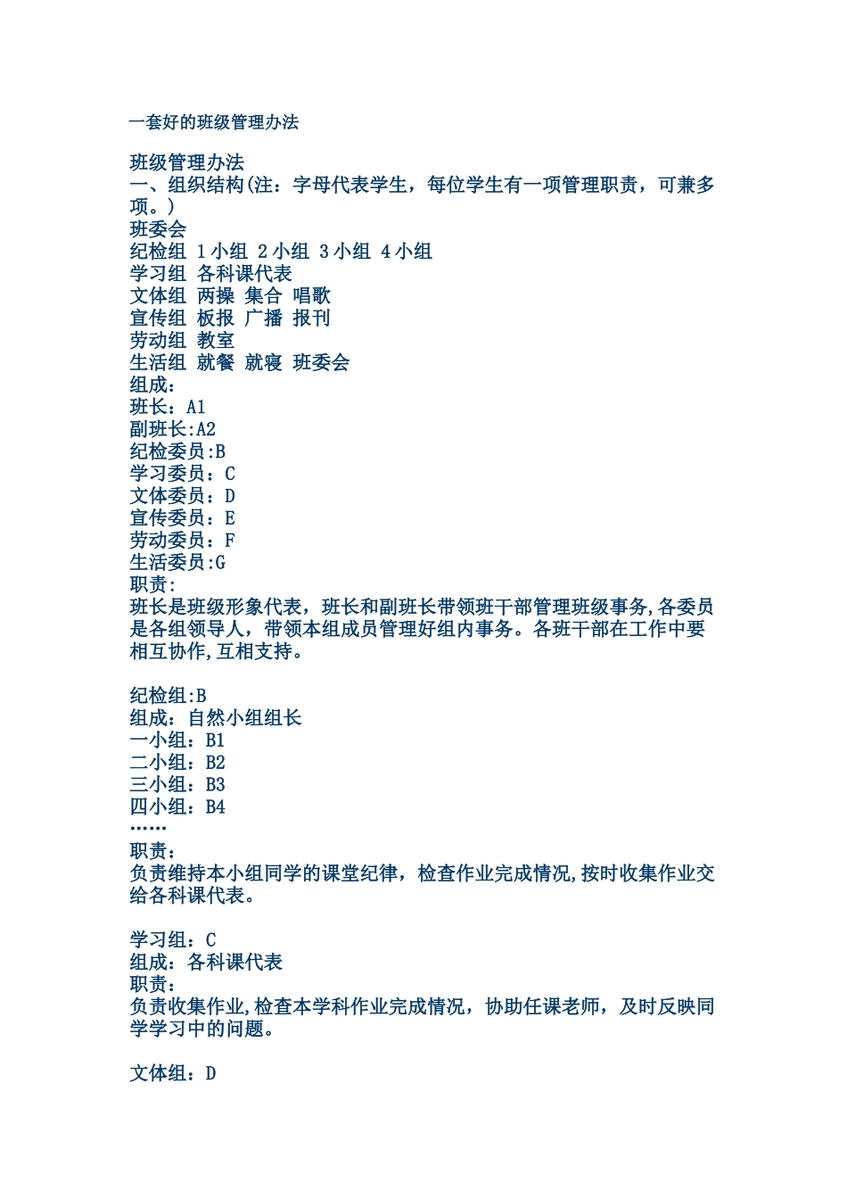 一套好的班级管理办法_第1页