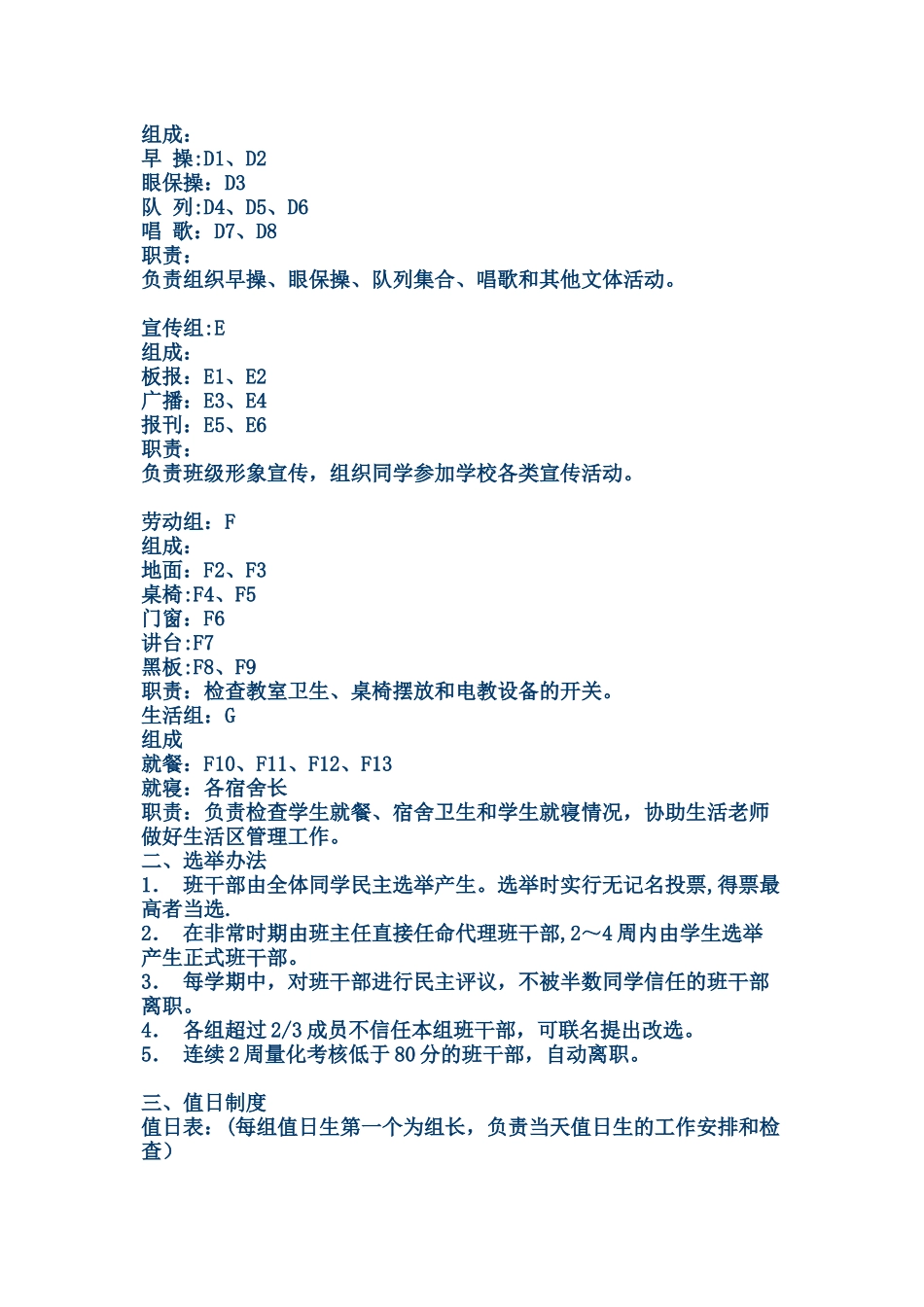 一套好的班级管理办法_第2页