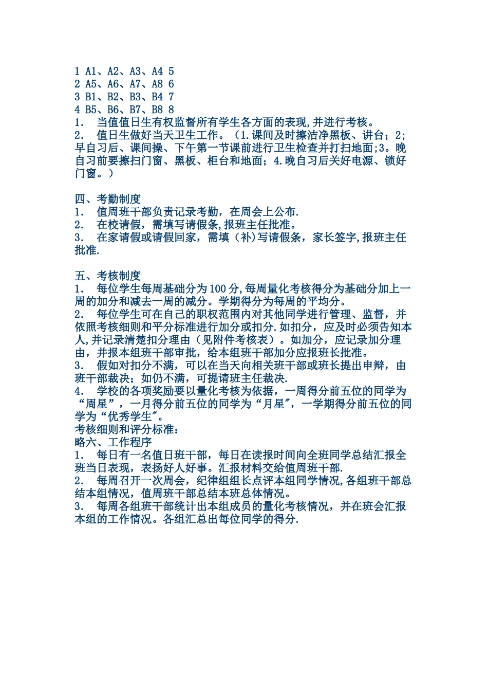 一套好的班级管理办法_第3页