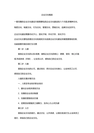 一套完整的企业文化建设方案需要包括企业文化建设的八个方面